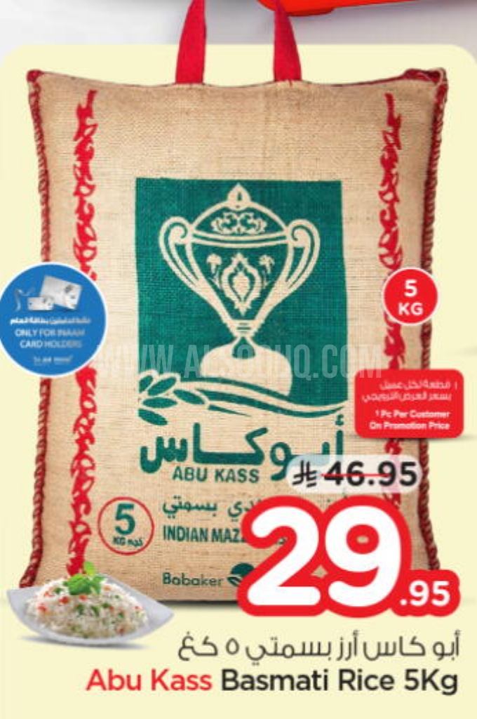عروض الأرز
