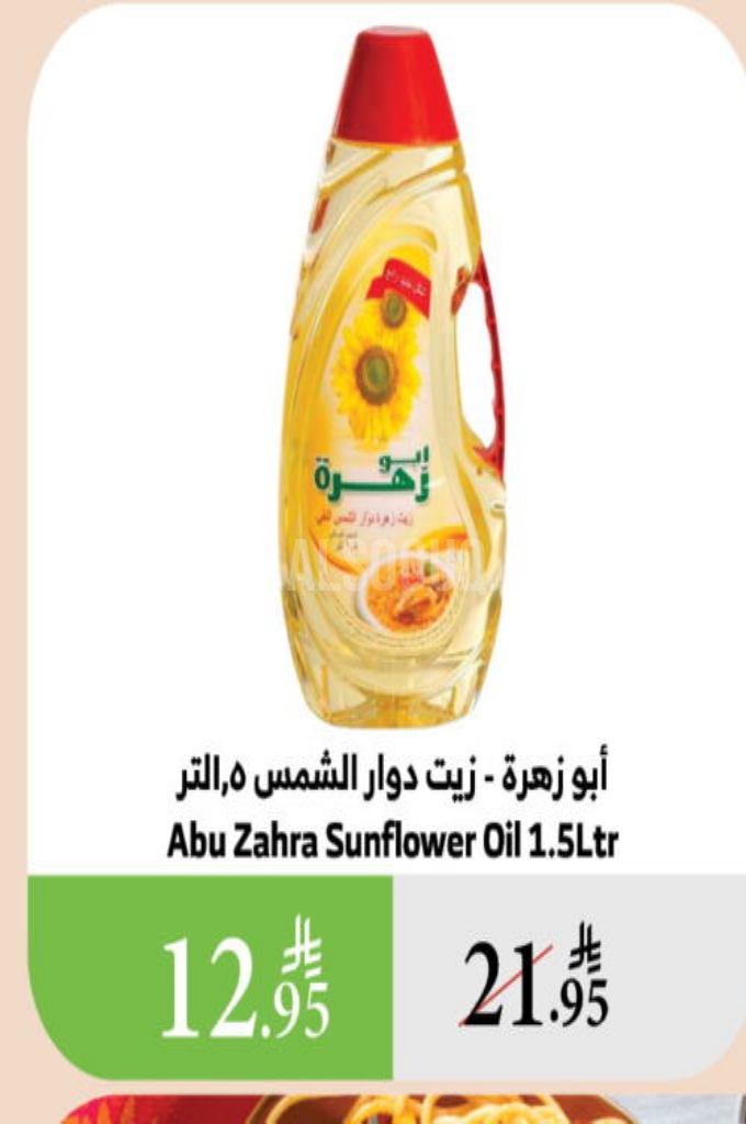 عروض الزيوت عروض الزيوت