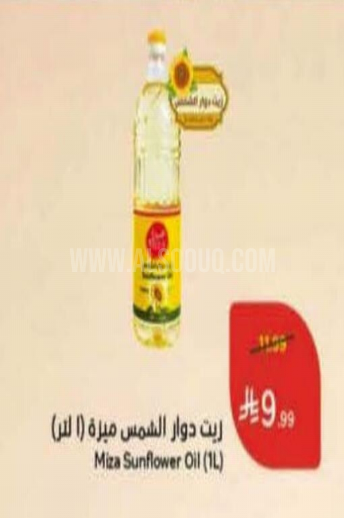 عروض الزيوت