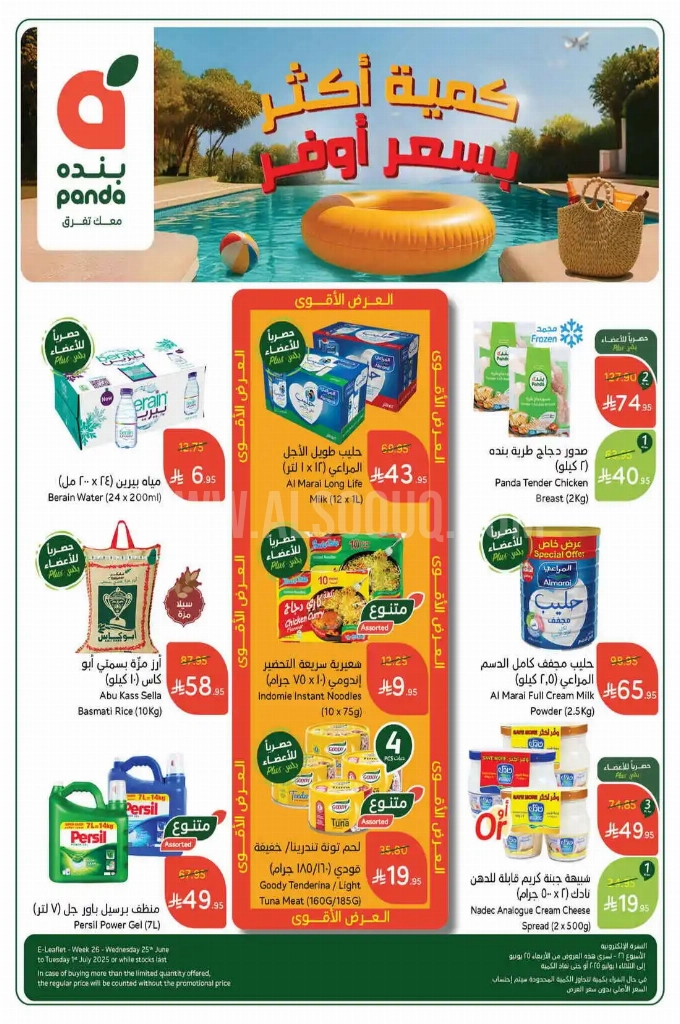 عروض هايبر بنده الأسبوعية 25 يوينو 2025 الموافق 29 ذو الحجة 1446 كمية أكثير بسعر أوفر 1 b4650ea5be38561a2ca0