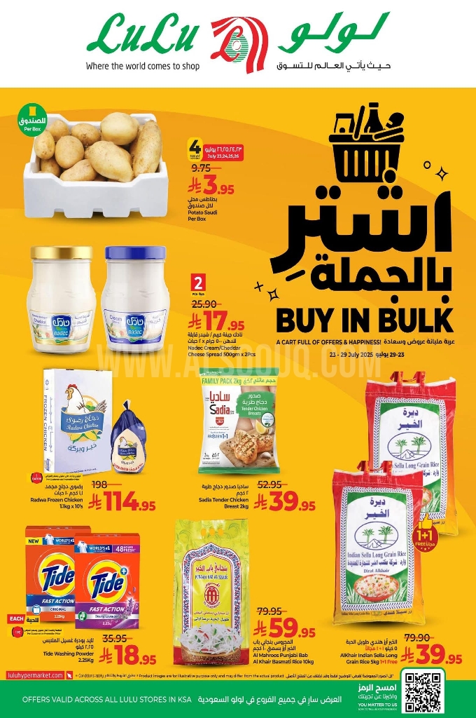 عروض لولو