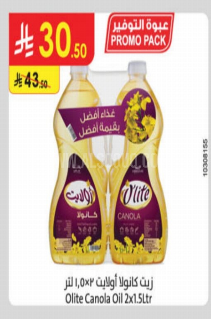 عروض الزيوت
