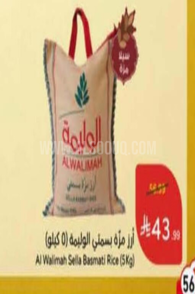عروض الأرز