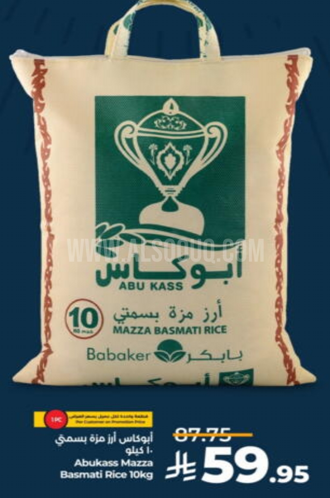 عروض الأرز