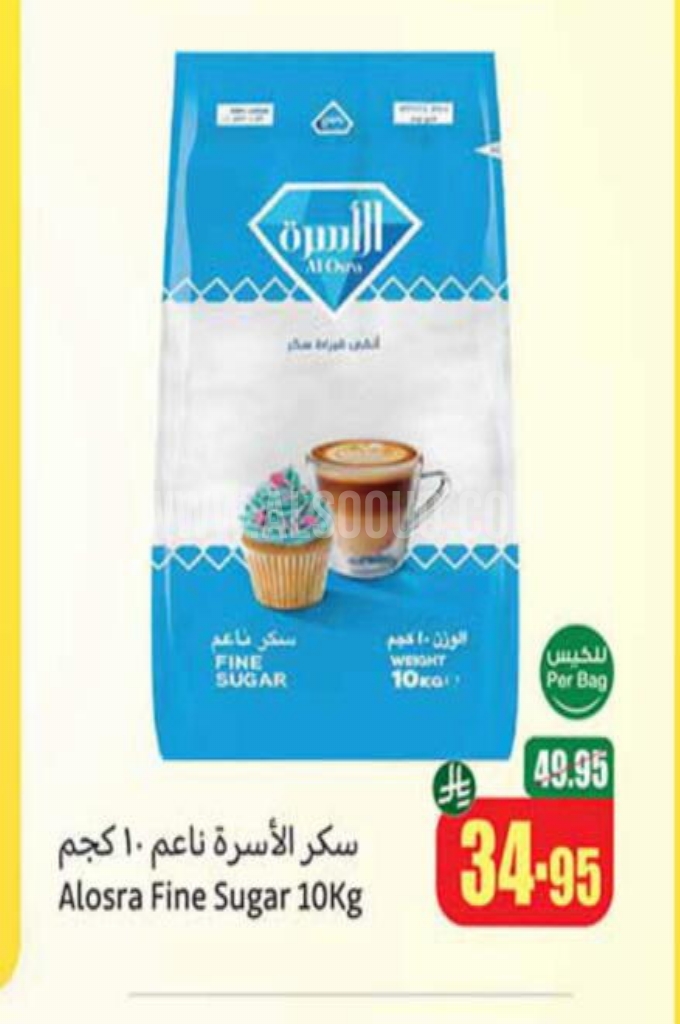 عروض السكر