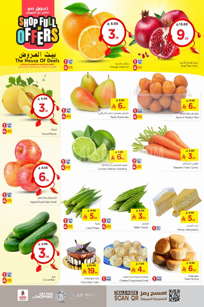 عروض نستو الرياض والخرج الأسبوعية 21 مايو 2025 الموافق 23 ذو القعدة 1446 بيت العروض 3 عروض نستو الأسبوعية