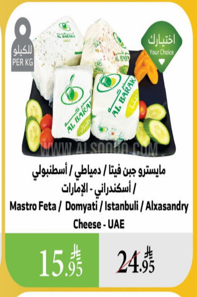 عروض الأجبان والألبان عروض الأجبان والألبان