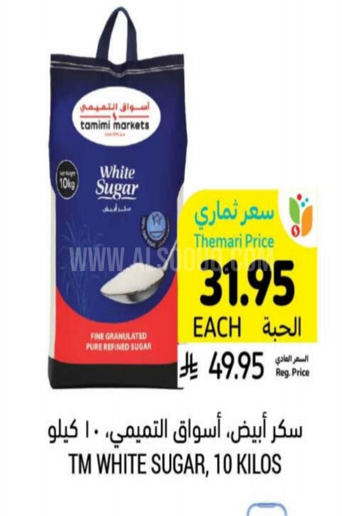 عروض السكر 
