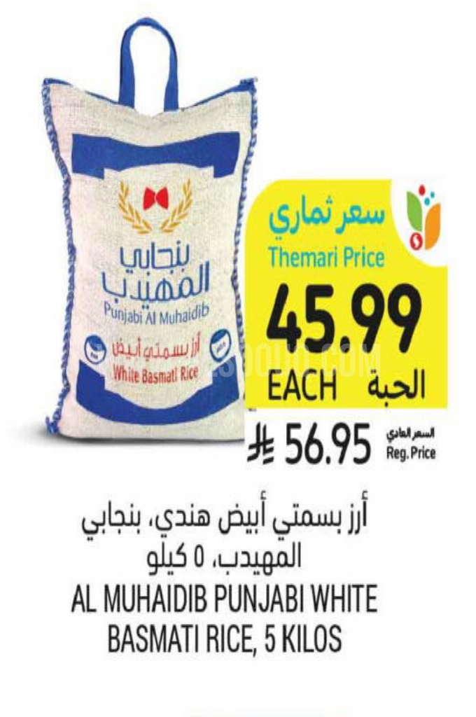 عروض الأرز    