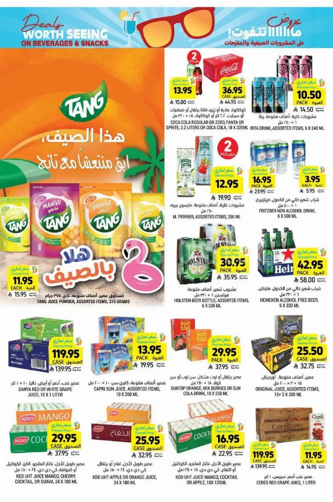 عروض التميمي الرياض والخرج الأسبوعية 18 يوينو 2025 الموافق 22 ذو الحجة 1446 عروض ما تتفوت 4 b68ecc3183be36a46f11