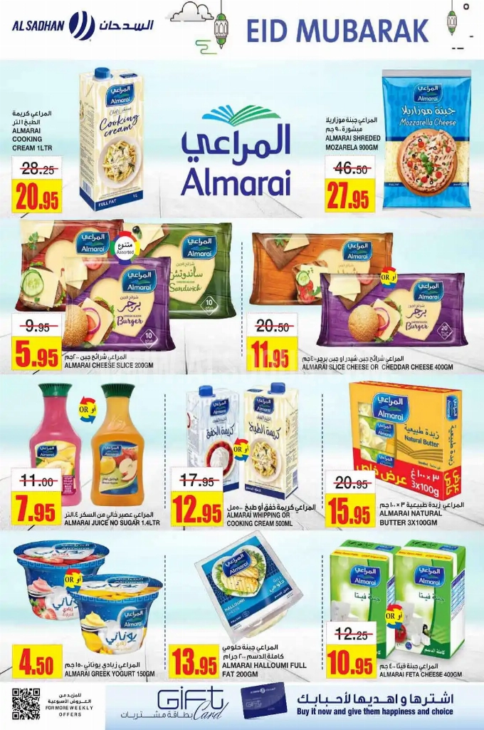 عروض السدحان الأسبوعية 4 يوينو 2025 الموافق 8 ذو الحجة 1446 عيد مبارك 8 b6f789cbf2bdd792fa2b
