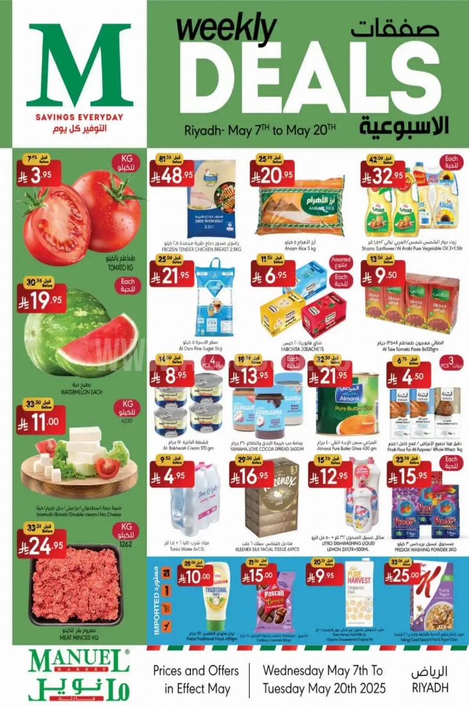 عروض مانويل الرياض والخرج الأسبوعية 7 مايو 2025 الموافق 9 ذو القعدة 1446 صفقات أسبوعية 1 عروض مانويل