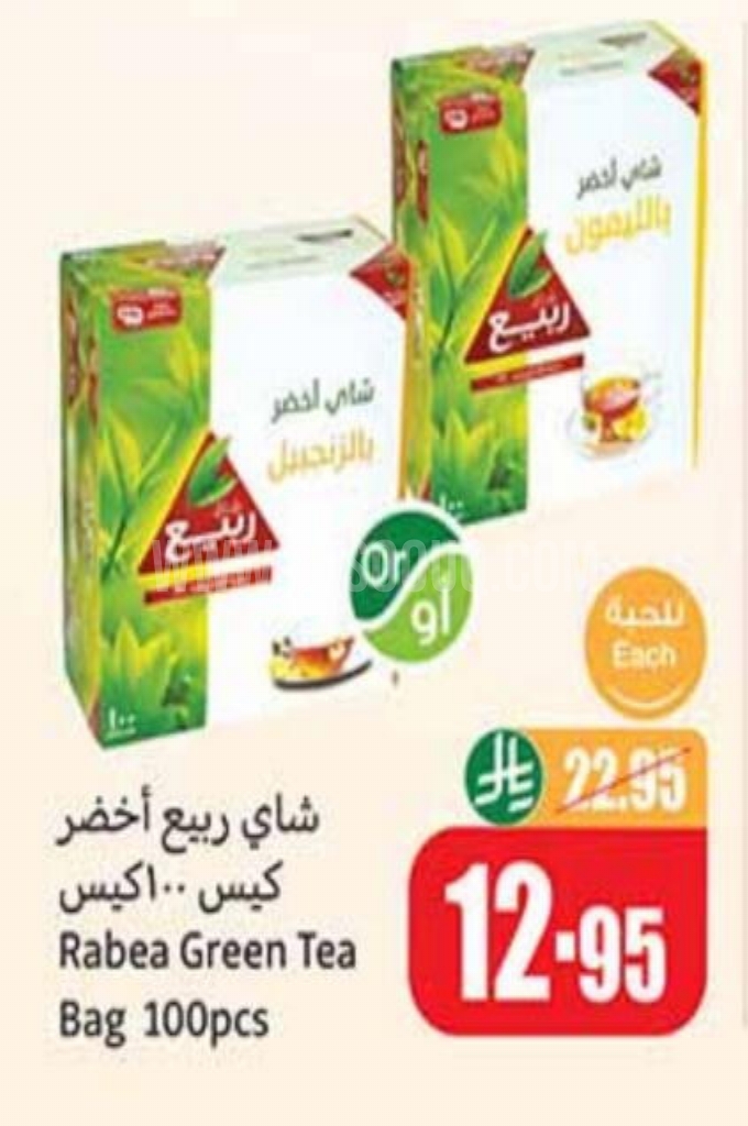 عروض الشاي