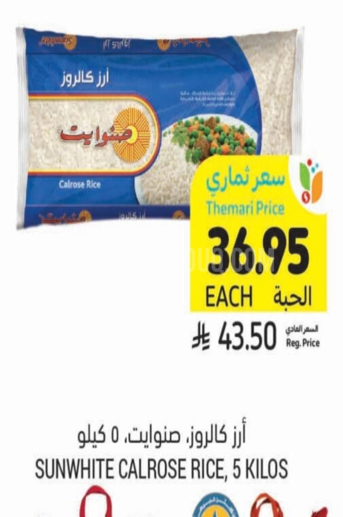 عروض الأرز