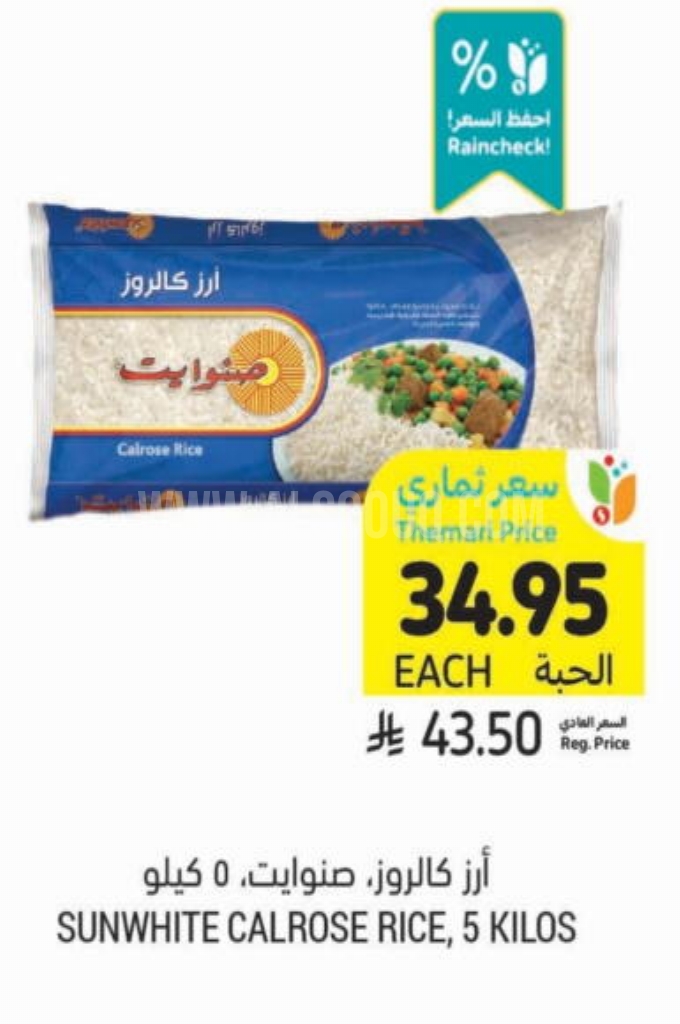 عروض الارز