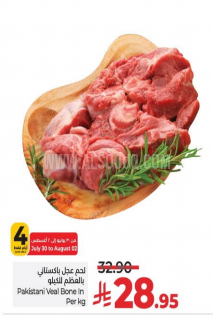 عروض اللحوم