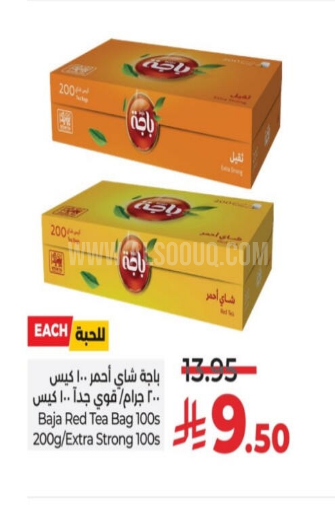 عروض الشاي