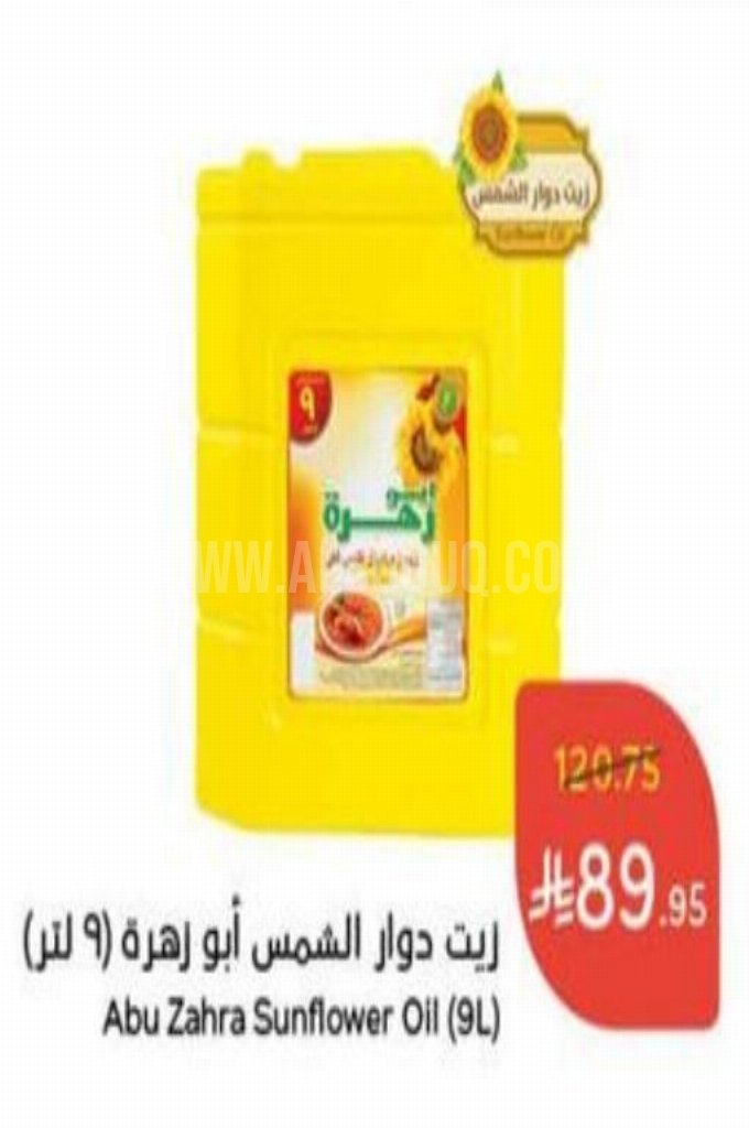 عروض الزيوت عروض الزيوت