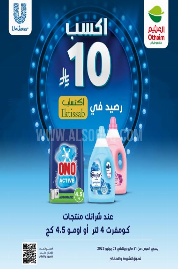 عروض العثيم اليوم الأحد 25 مايو 2025 تسري حتى 3 يونيو 2025 نظافة أكثر بتوفير أكبر 5 ba5ce8b43109fe6b181c