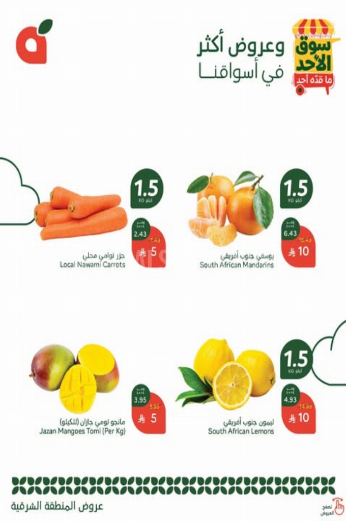 عروض بنده اليوم 22 يوينو 2025 الموافق 26 ذو الحجة 1446 سوق الأحد ما قده أحد 6 ba6fb4e2ba1973278d30