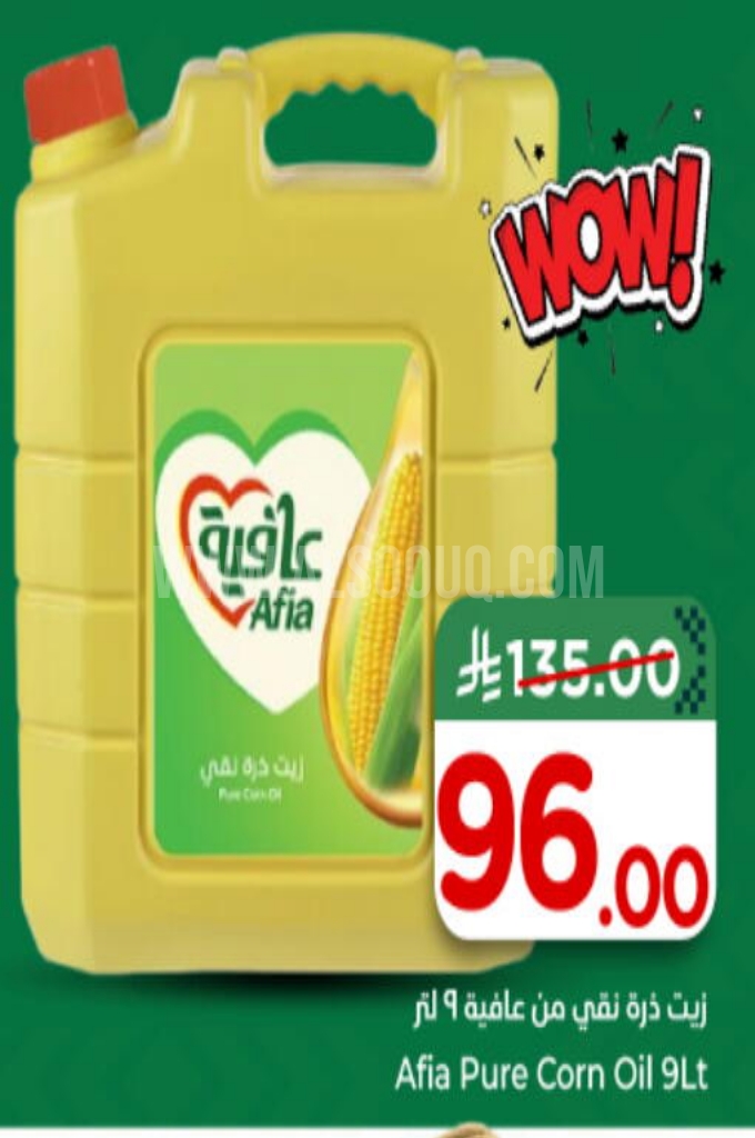 عروض الزيوت  