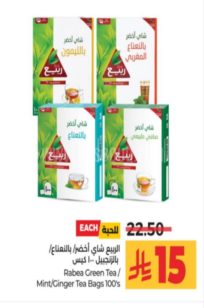 عروض الشاي   