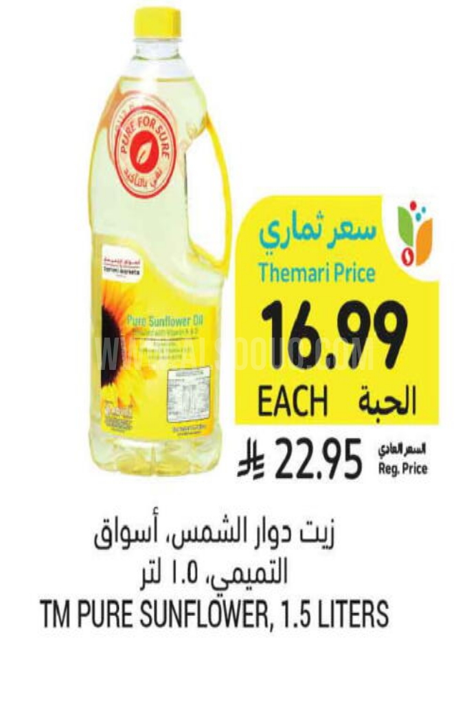 عروض الزيوت   