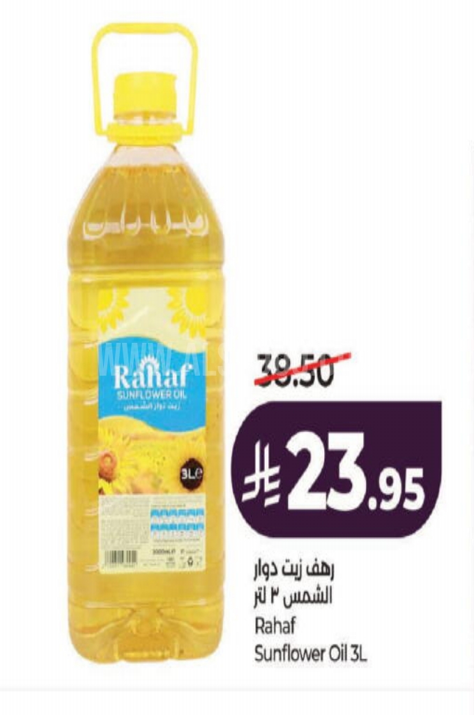 عروض الزيوت