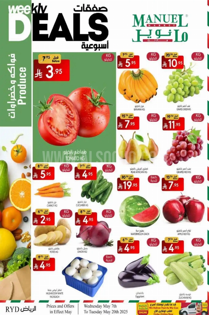 عروض مانويل الرياض والخرج الأسبوعية 7 مايو 2025 الموافق 9 ذو القعدة 1446 صفقات أسبوعية 4 bbf3239208acfec0fb7b
