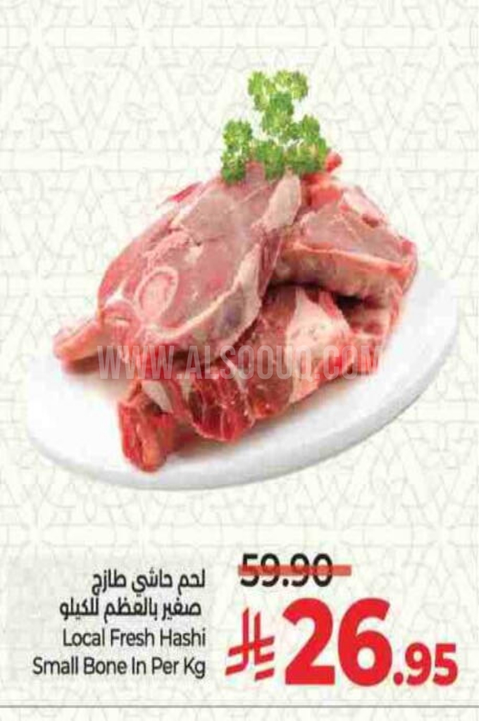 عروض اللحوم