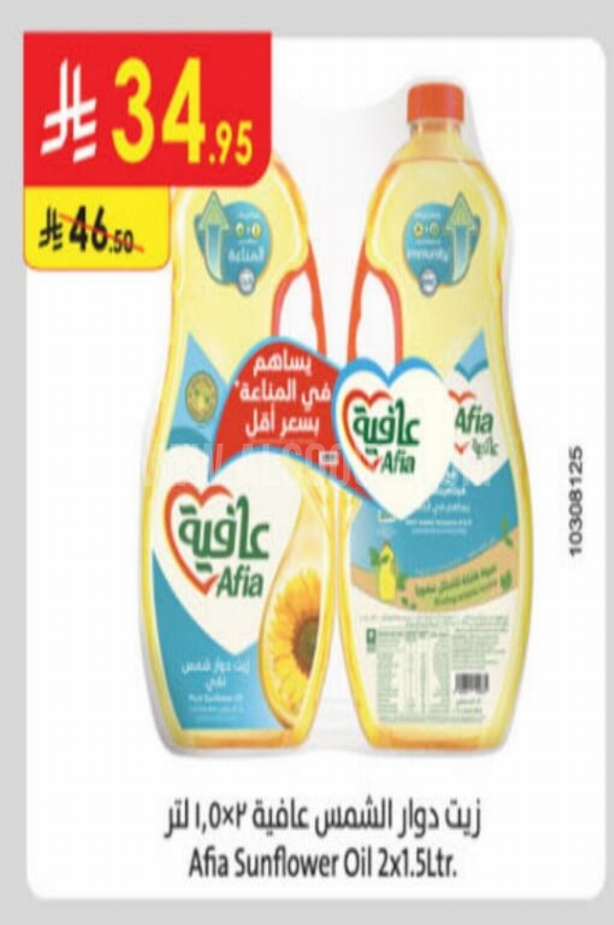 عروض الزيوت