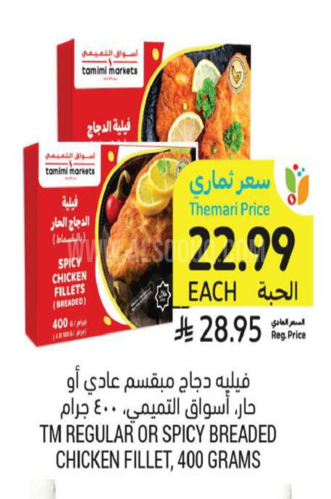 عروض الدجاج 