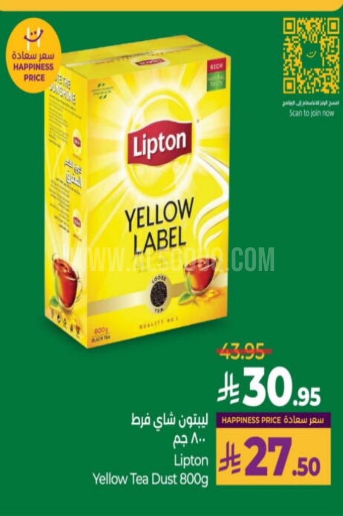 عروض الشاي
