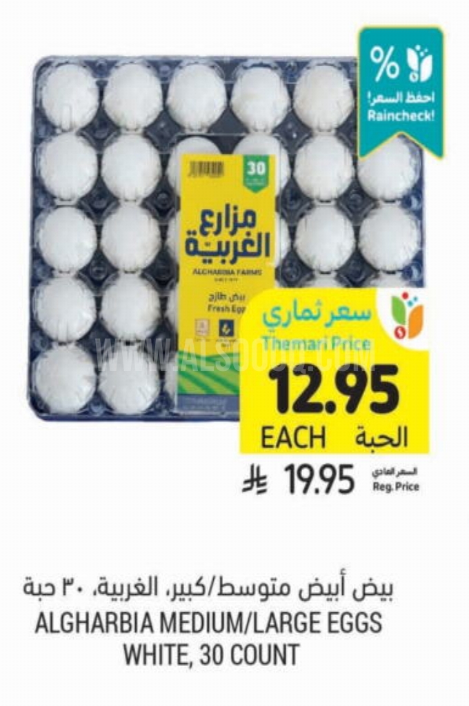 عروض البيض
