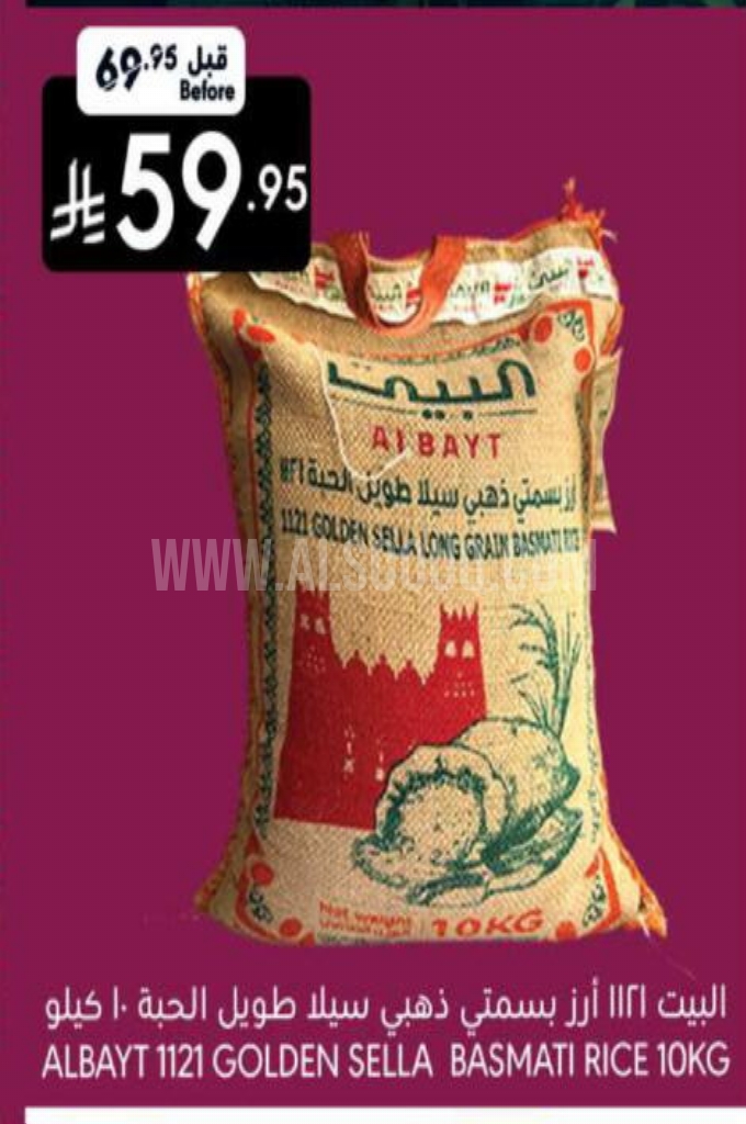 عروض الأرز 