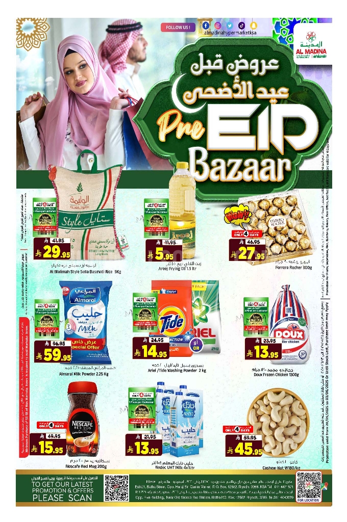 عروض المدينة هايبر الأسبوعية 28 مايو 2025 الموافق 1 ذو الحجة 1446 عروض ما قبل عيد الاضحى 1 bdbe0198411ca2aa5ae7