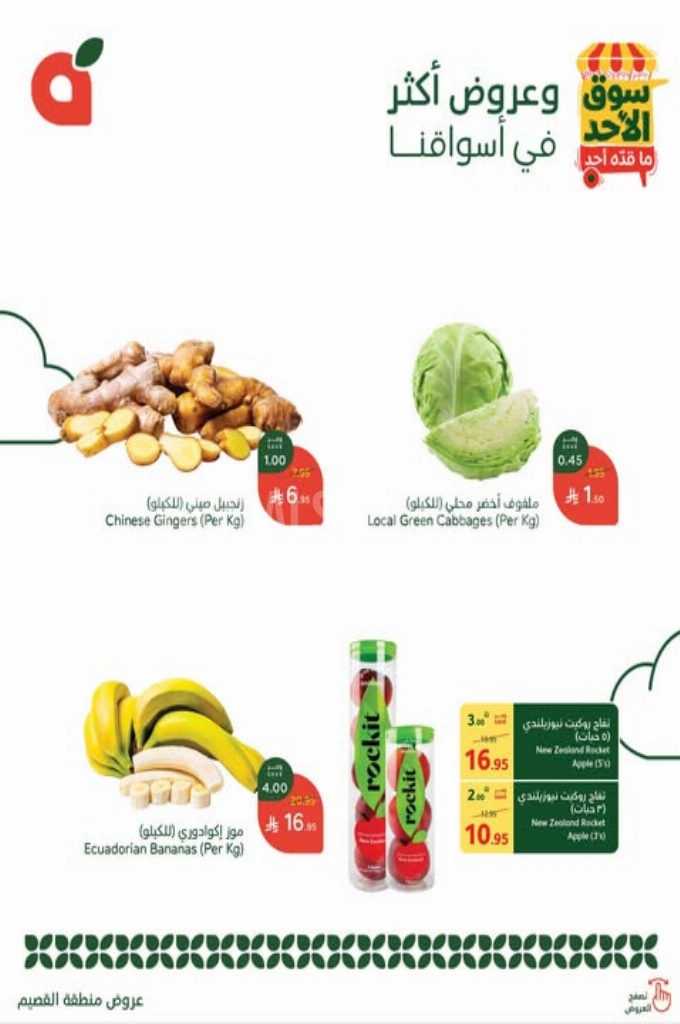 عروض بنده الطازج اليوم 11 مايو 2025 الموافق 13 ذو القعدة 1446 سوق الأحد ما قده أحد 5 bdd13746dffd7c2c5140