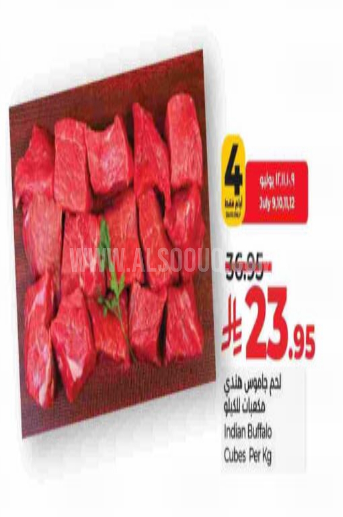 عروض اللحوم