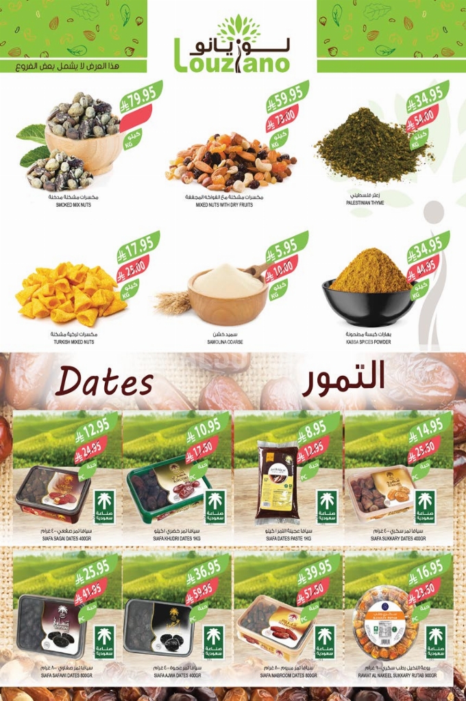 عروض أسواق المزرعة