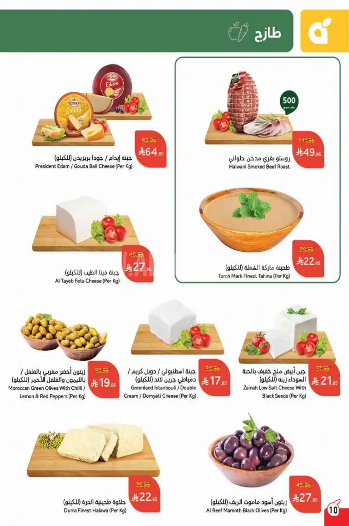 عروض هايبر بنده الأسبوعية 28 مايو 2025 الموافق 1 ذو الحجة 1446 أضحى مبارك 10 be23f324e22c97d47a8f