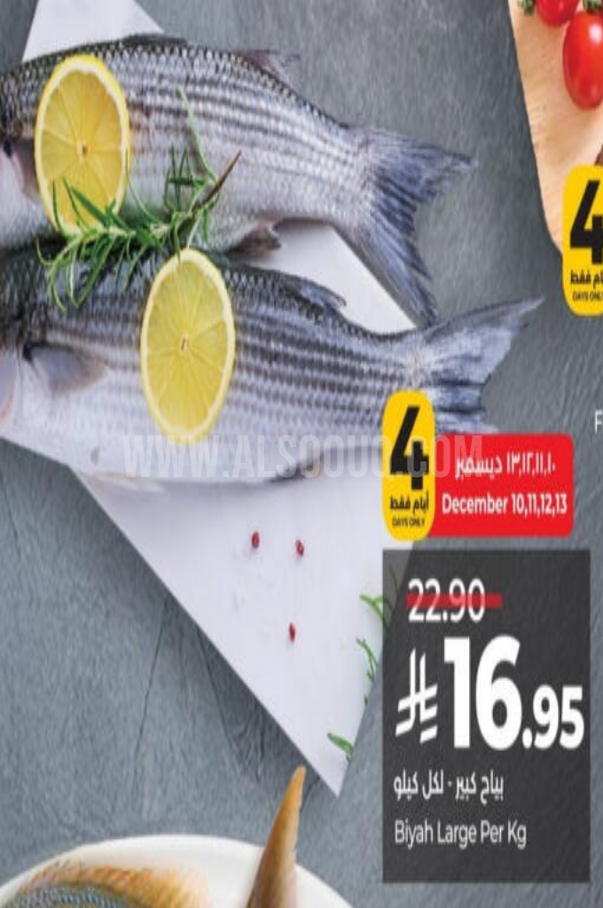 عروض الأسماك