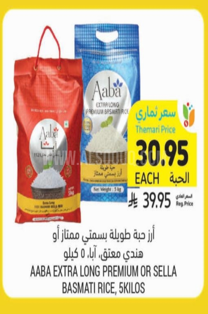 عروض الأرز