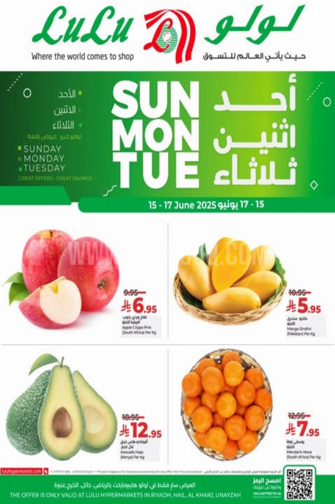 عروض لولو الرياض اليوم 14 يونيو 2025 الموافق 18 ذي الحجة 1446 عروض الأحد والاثنين والثلاثاء 1 عروض لولو