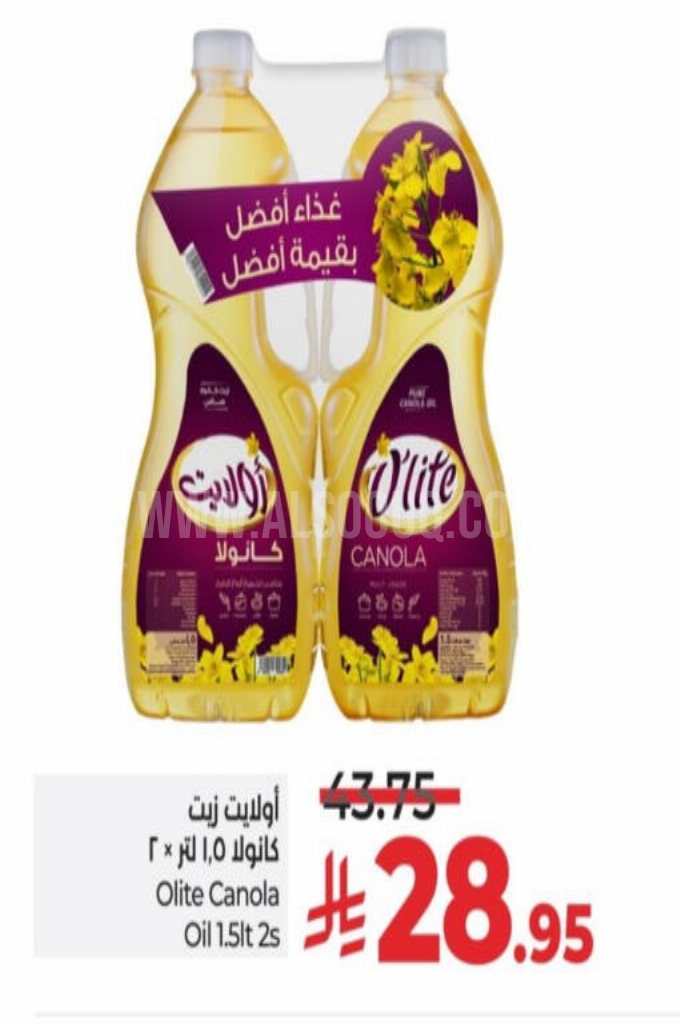 عروض الزيوت