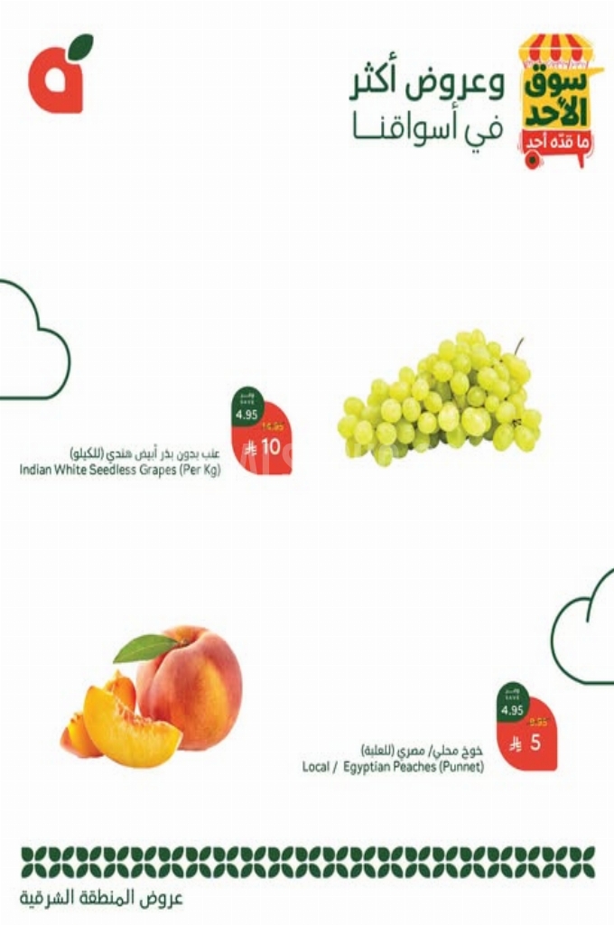 عروض بنده اليوم 22 يوينو 2025 الموافق 26 ذو الحجة 1446 سوق الأحد ما قده أحد 7 bf3184b259392b6007eb