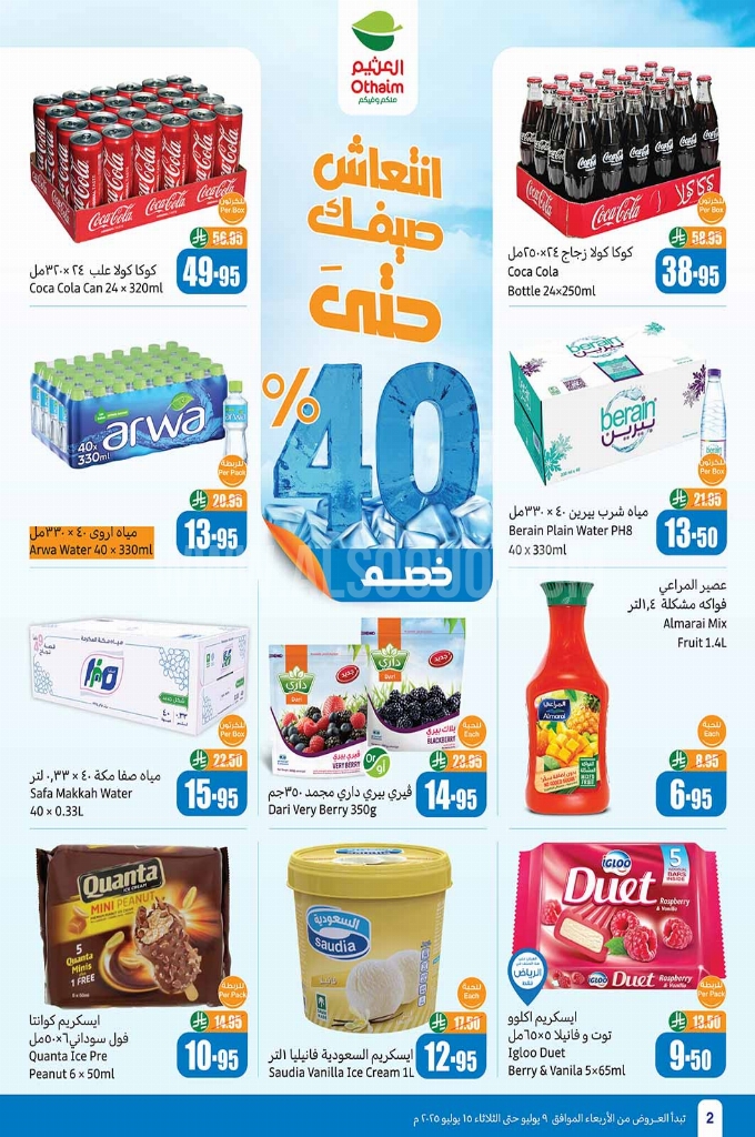 العثيم اليوم