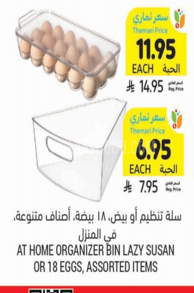 عروض البيض 