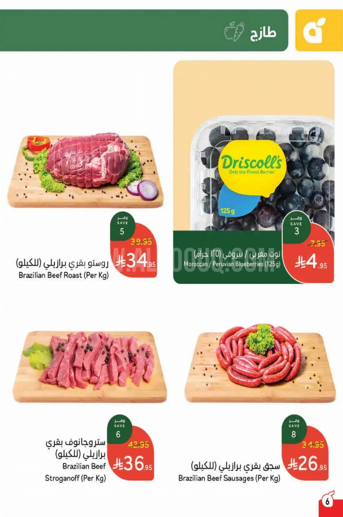 عروض هايبر بنده الأسبوعية 14 مايو 2025 الموافق 16 ذو القعدة 1446 وفّر حتى نصف السعر 7 c0d45966f9c2d41de549