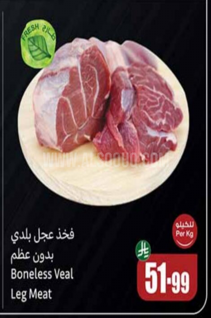 عروض اللحوم