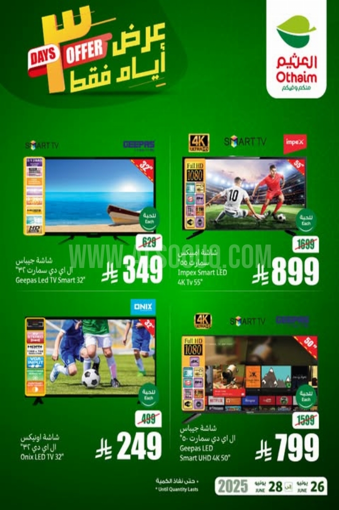 عروض العثيم الالكترونيات الخميس 26 يونيو 2025 حتى 28 يونيو 2025 عروض 3 أيام فقط 1 c15d0721e2951eb385f6